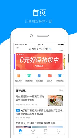 江西终身教育网App 4.3.4.9 安卓版3