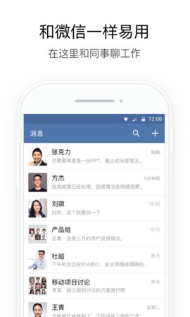 企业微信政务版App 2.6.900001 安卓版1