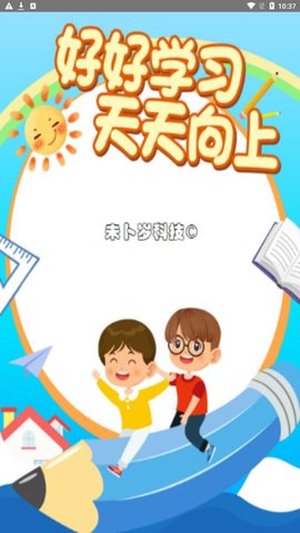 学霸答题App 1.0.0 安卓版2