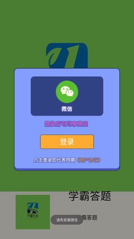 学霸答题App 1.0.0 安卓版3