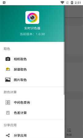 实时识色器App 1.0.30 安卓版1