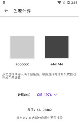 实时识色器App 1.0.30 安卓版3