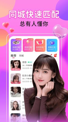 附近热聊APP 1.8.9 安卓版4