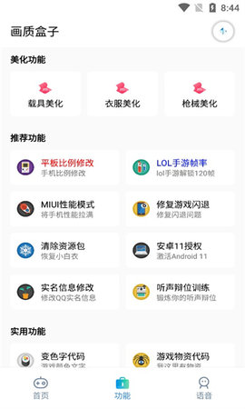 cchzpro画质盒子App 1.4 安卓版1