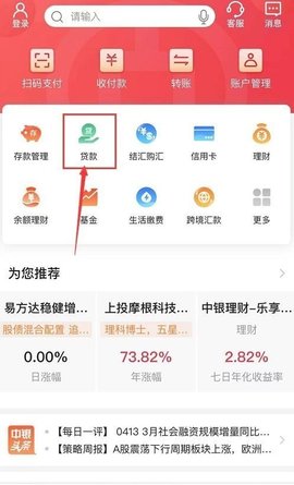 中国银行中银e贷 8.1.5 安卓版1