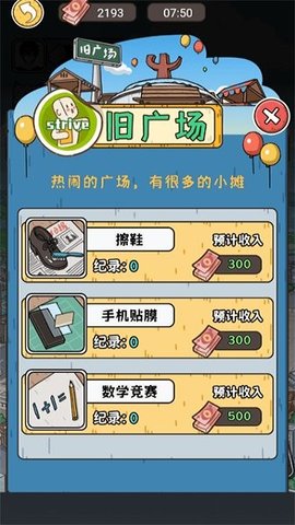 我养你阿打工逆袭记 2.0 安卓版3