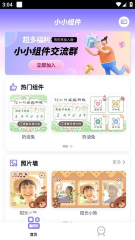 小小组件App 手机版2