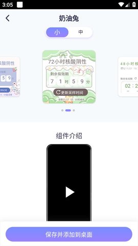 小小组件App 手机版4