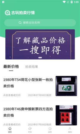 古玩拍卖行情App 1.0.5 安卓版1