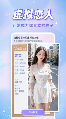 AI恋人App 1.0.0 最新版2