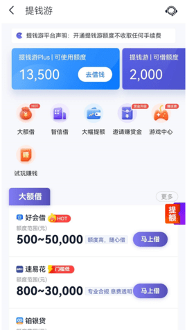 同程提钱游app贷款 10.6.3.1 安卓版4