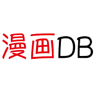 漫画DB App 1.2.0 手机客户端