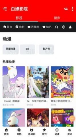 白嫖影院App 3.4 最新版1