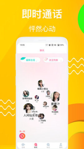 夜姿直播视频聊天App 1.1.1 最新版2