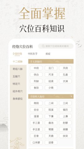 中济经络穴位app 2.9.1 安卓版4