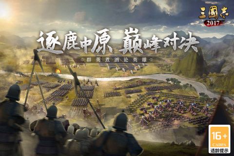 三国志2017六周年庆 4.7.0 福利版1