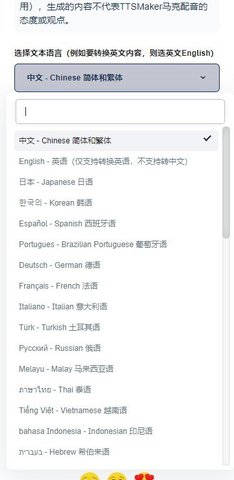 ttsmaker 1.0 安卓版1