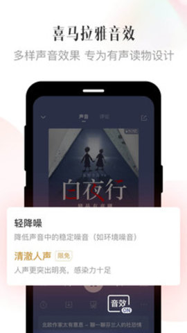 喜马拉雅FM App 9.1.60.3 官方版5