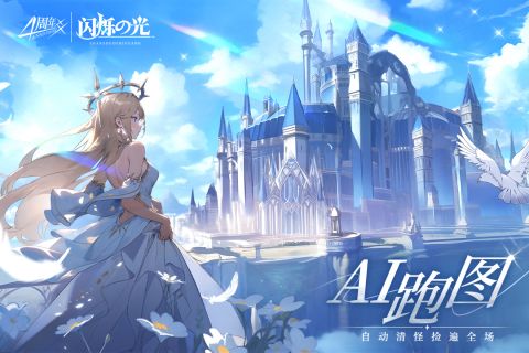 闪烁之光周年庆版 3.5.5 福利版3