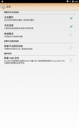 ePub阅读器App 2.1.2 安卓版1