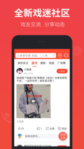 戏曲多多App 3.1.8.0 安卓版5