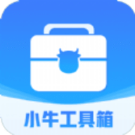 小牛工具箱App 4.3.52.01 最新版
