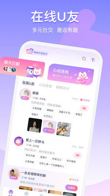 uki社交app 5.78.2 安卓版1