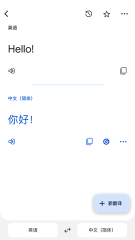 Google翻译下载安卓版 7.10.29 最新版3