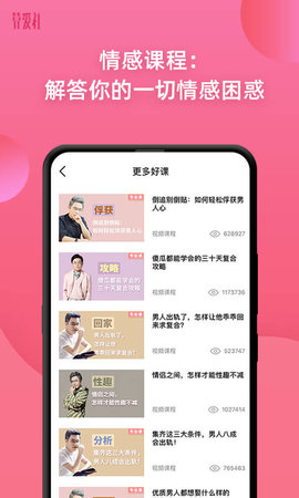 算爱社App 3.1.8 安卓版2