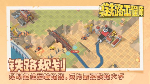 铁路工程师安卓版 0.3.1 安卓版1