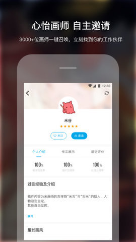 米画师app 6.13.0 安卓版3