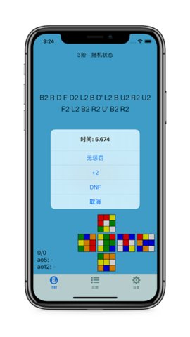 DCTimer魔方计算器 1.3 最新版3