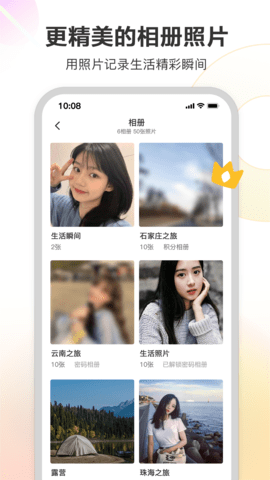 漂亮朋友App 1.0.13 安卓版3