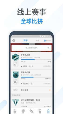 Pacer动动计步器App 10.7.1 安卓版2