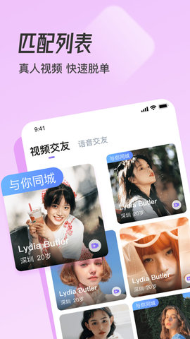 牵遇交友APP 2.2.7 安卓版4