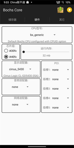 Bochs模拟器 2.6.11 安卓版3