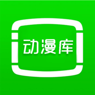 动漫库 6.6.1 安卓版