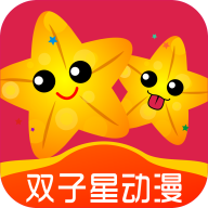 双子星动漫网App 1.2.0 安卓版