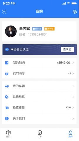 亿航物流司机端App 1.0.4 最新版3