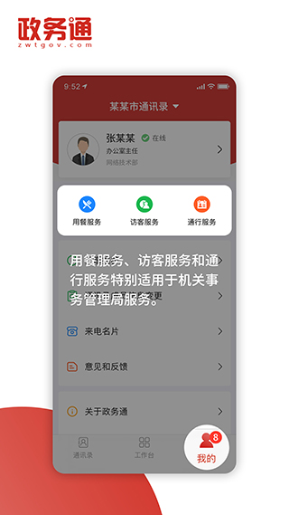 政务通app 5.9.4 安卓版4