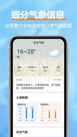 柔云天气App 1.0.1 最新版1