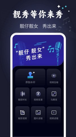 靓秀App 1.0.1 最新版2