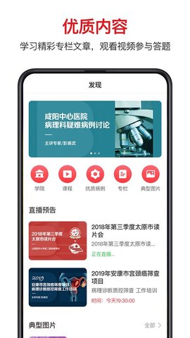 爱病理app 3.6.12 安卓版3