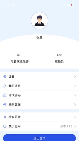 可视化查询系统App 1.3.8 安卓版3