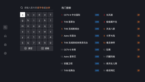 星视界去地区限制版 2.4.0 安卓版5