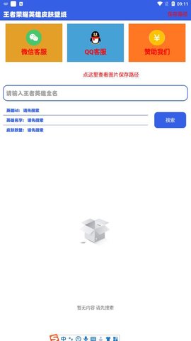 王者荣耀英雄皮肤壁纸App 2.0 最新版1