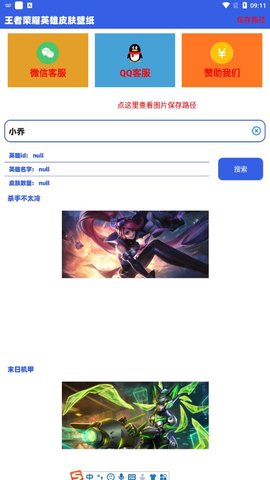 王者荣耀英雄皮肤壁纸App 2.0 最新版3