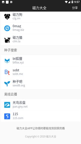 磁力大全App免费版下载 1.0.0 最新版3