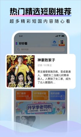 好好看短视频下载 1.0.0 红包版1