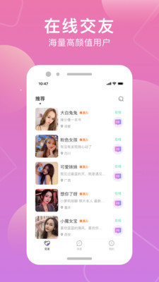 同城觅伴交友app 1.0.165 手机版1